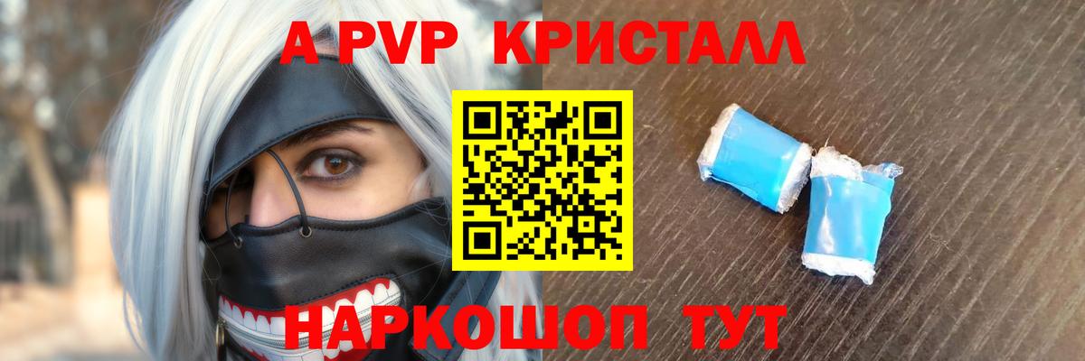 Alpha PVP Соль  A PVP Соль  Саранск  закладки  Вход с VPN 