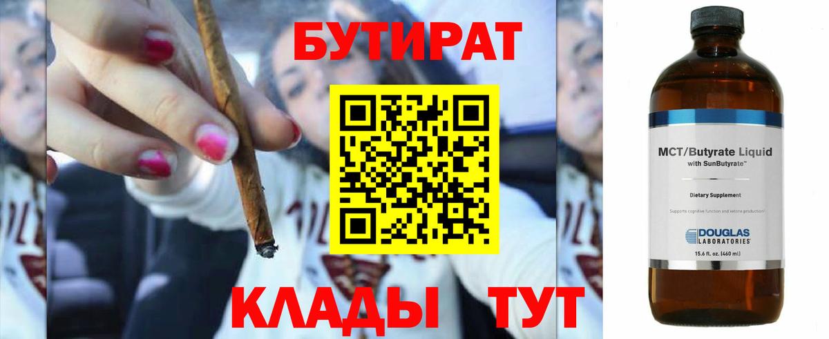 Бутират BDO 33% Саранск