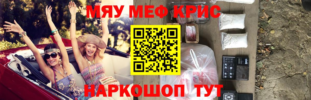Меф мяу мяу мука Саранск